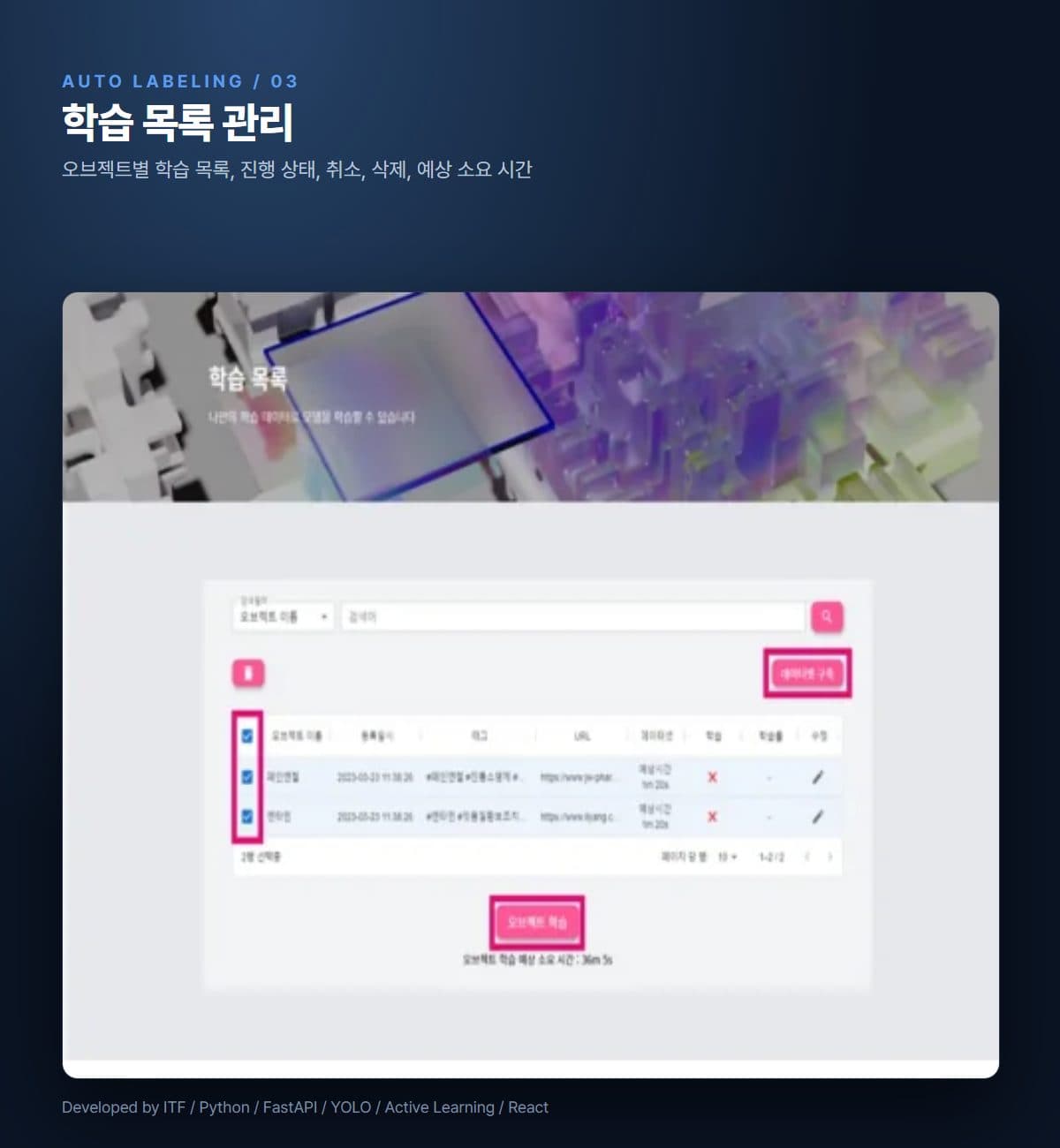 AI 데이터 자동 레이블링 플랫폼 스크린샷 3
