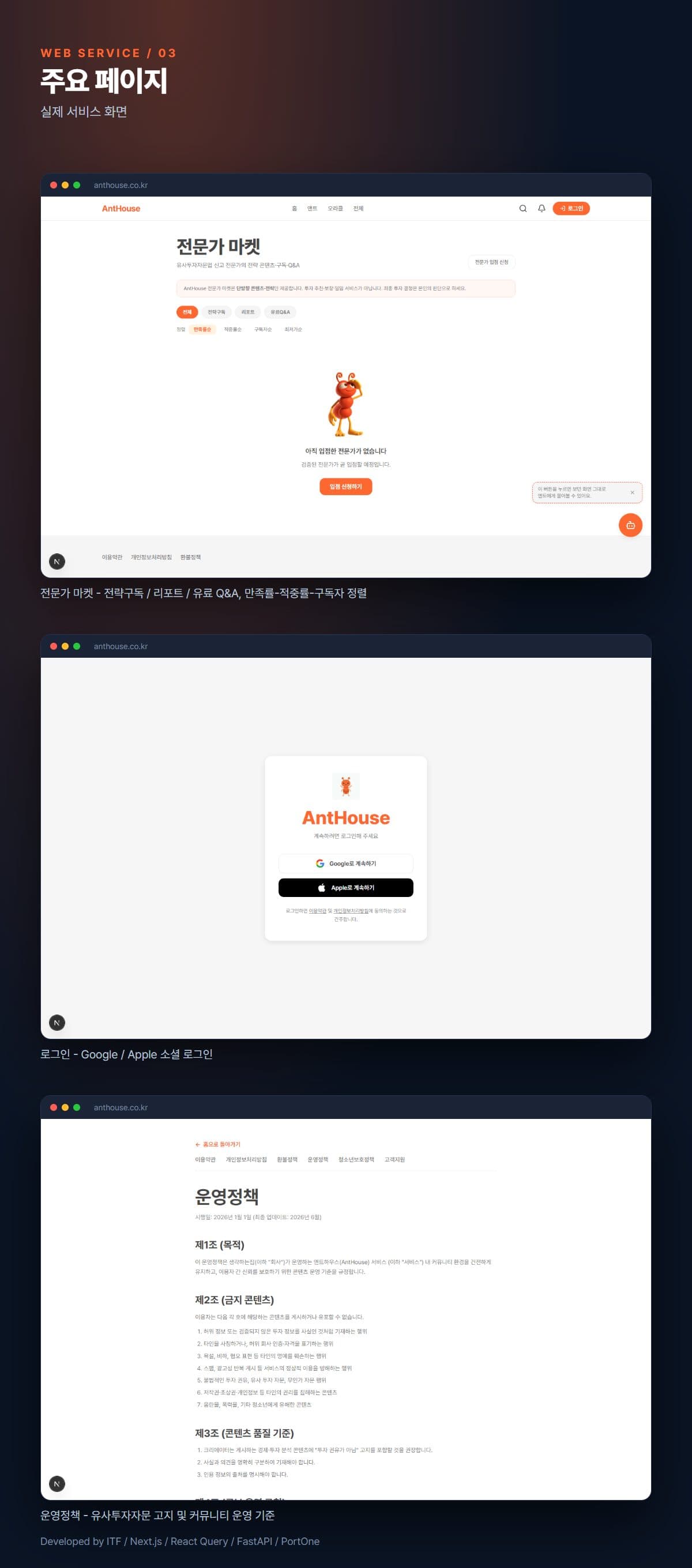 AntHouse 스크린샷 6
