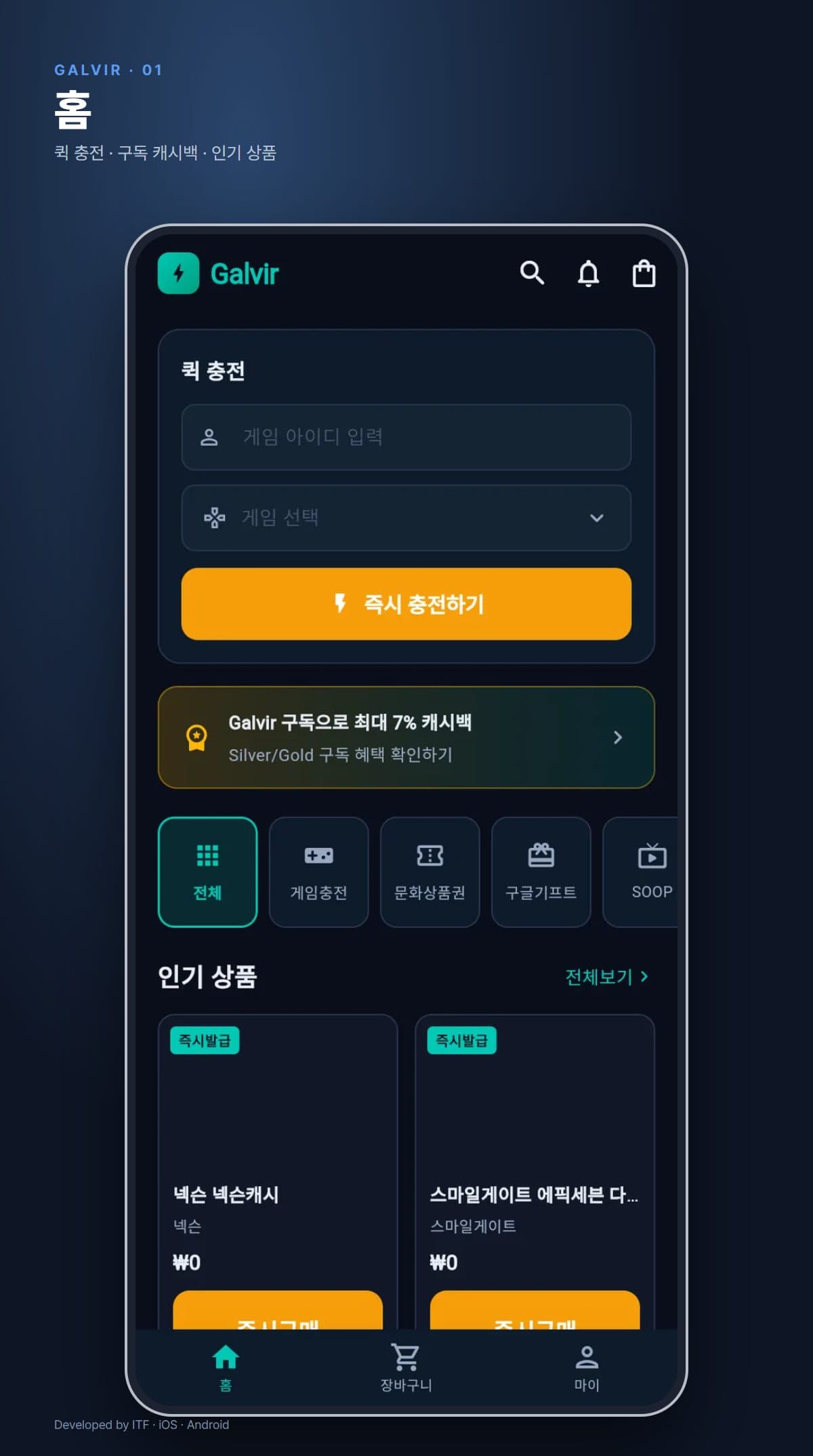 Galvir 스크린샷 6