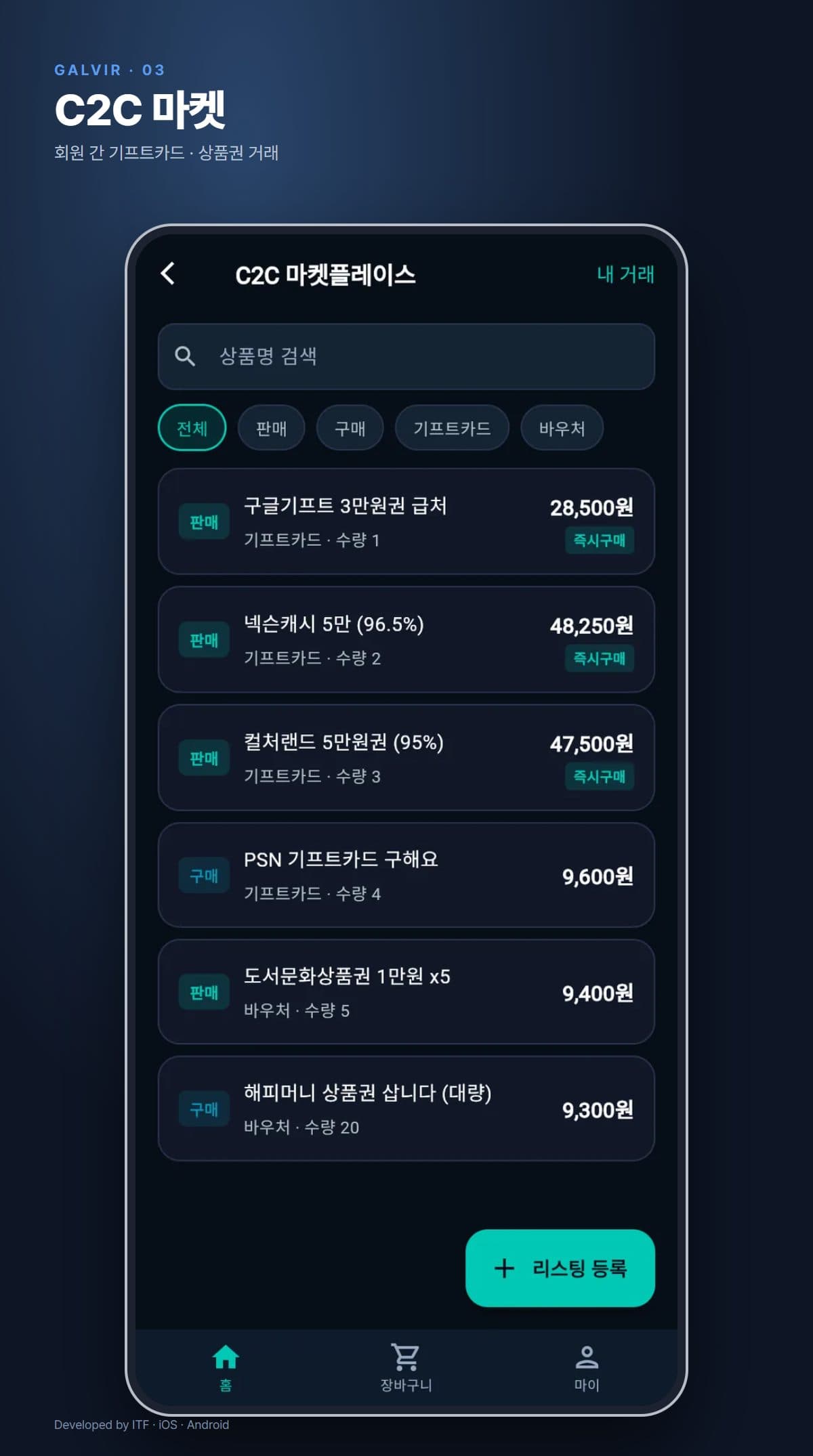 Galvir 스크린샷 8