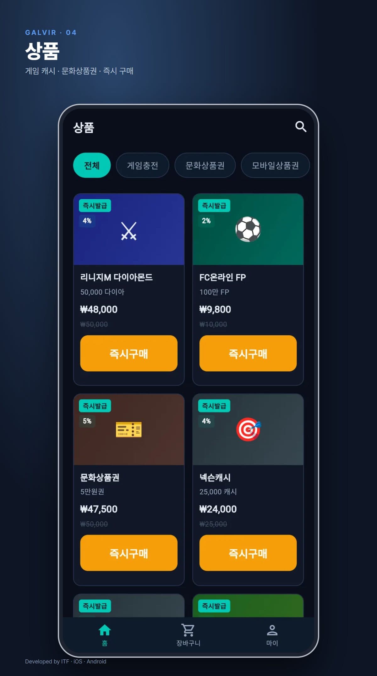 Galvir 스크린샷 9