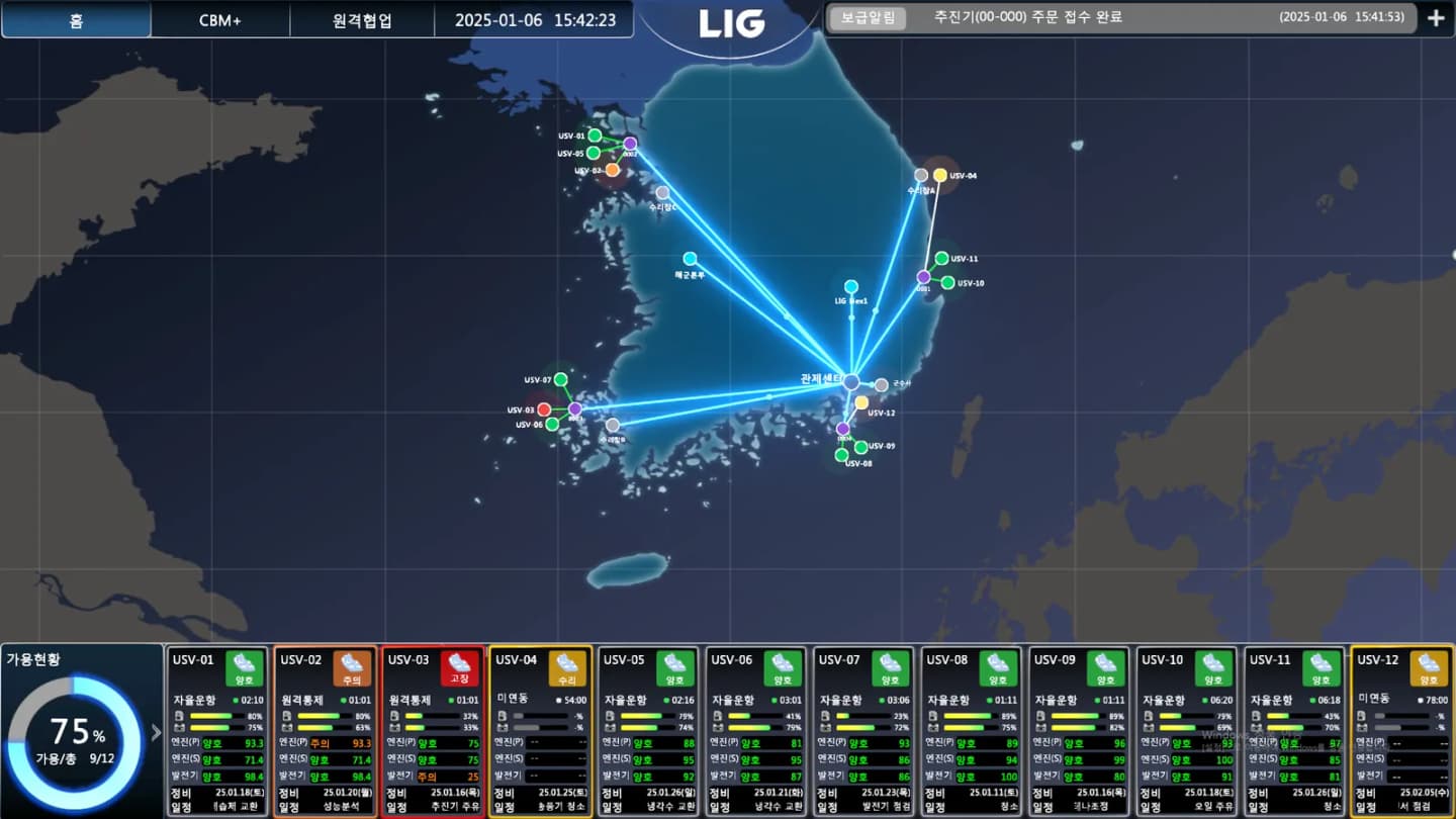 LIG 무인수상정 원격정비 지원체계 스크린샷 2