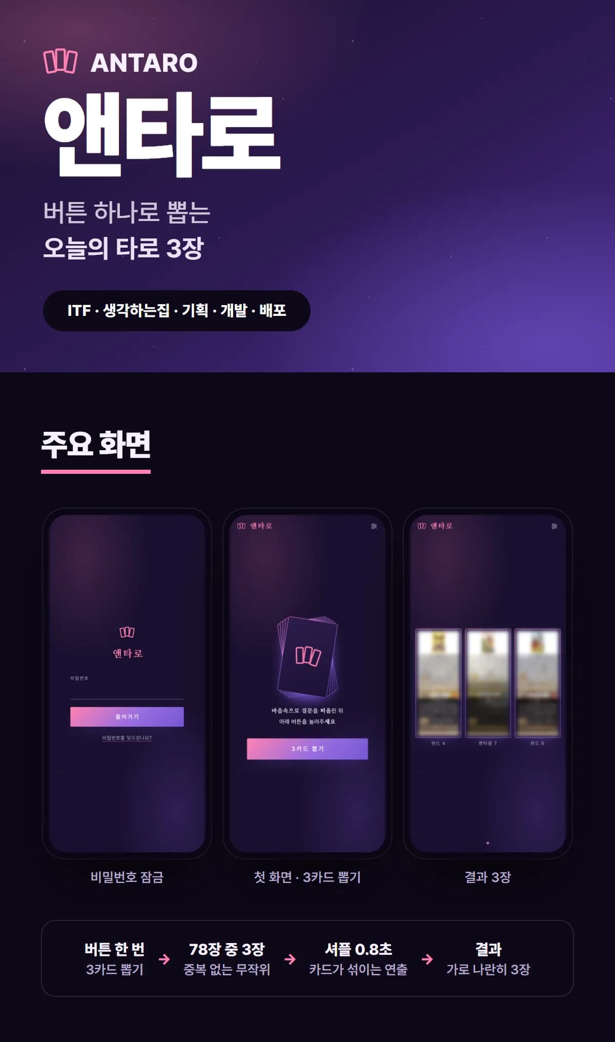 타로 상담사용 웹앱 앤타로 스크린샷 1