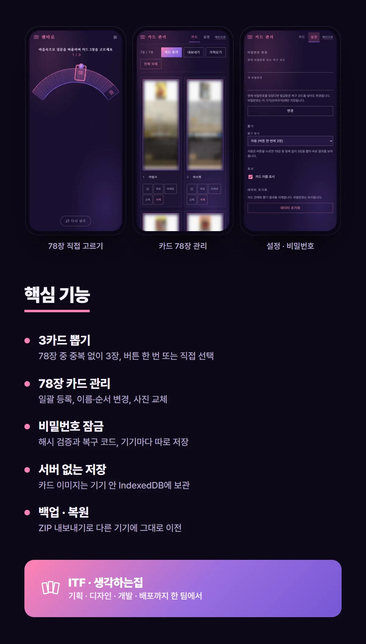 타로 상담사용 웹앱 앤타로 스크린샷 2