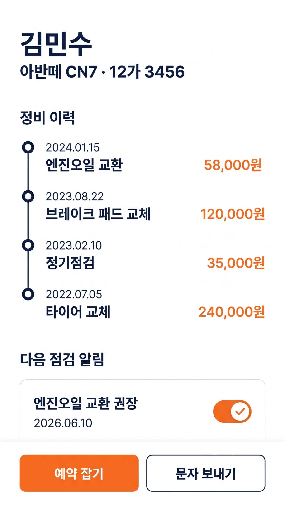 카센터 예약·고객 관리 앱 스크린샷 3
