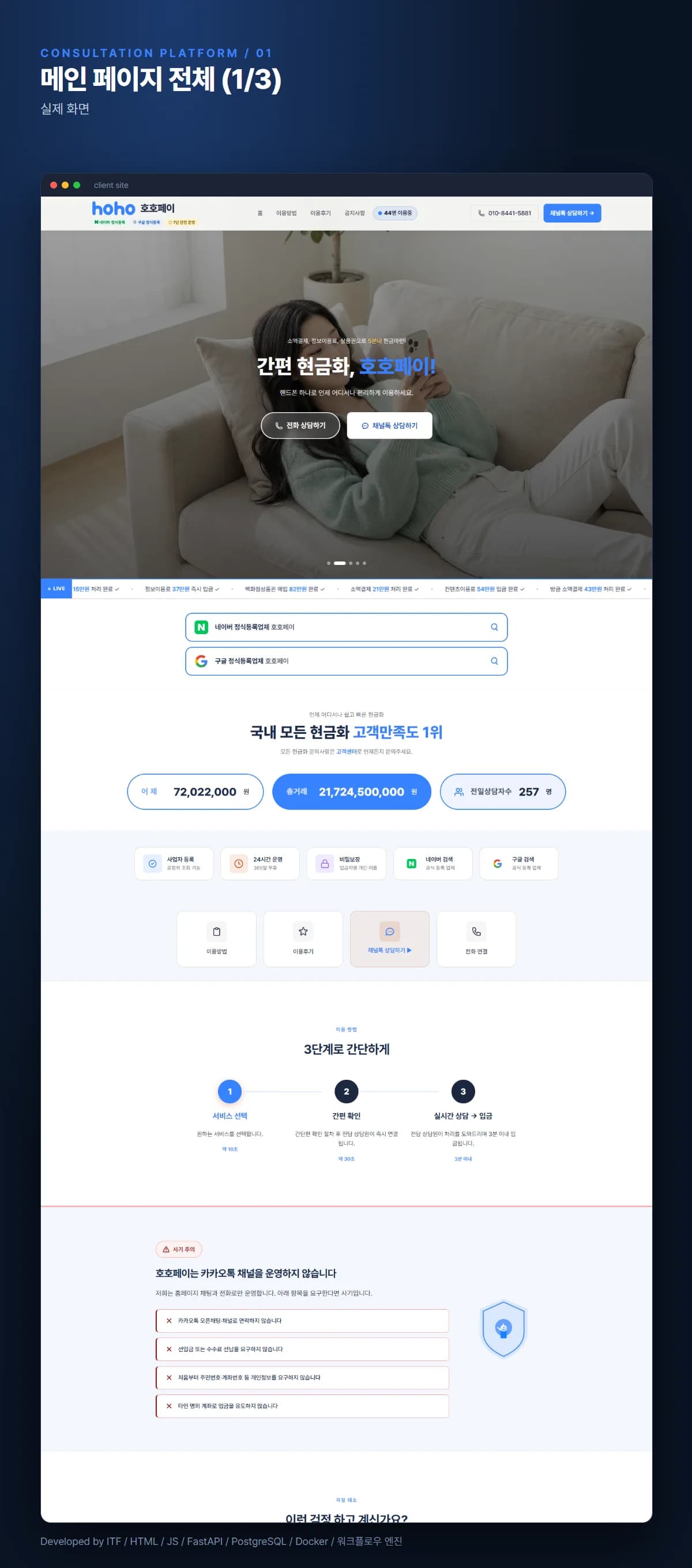 멀티 브랜드 상담 접수 플랫폼 스크린샷 1