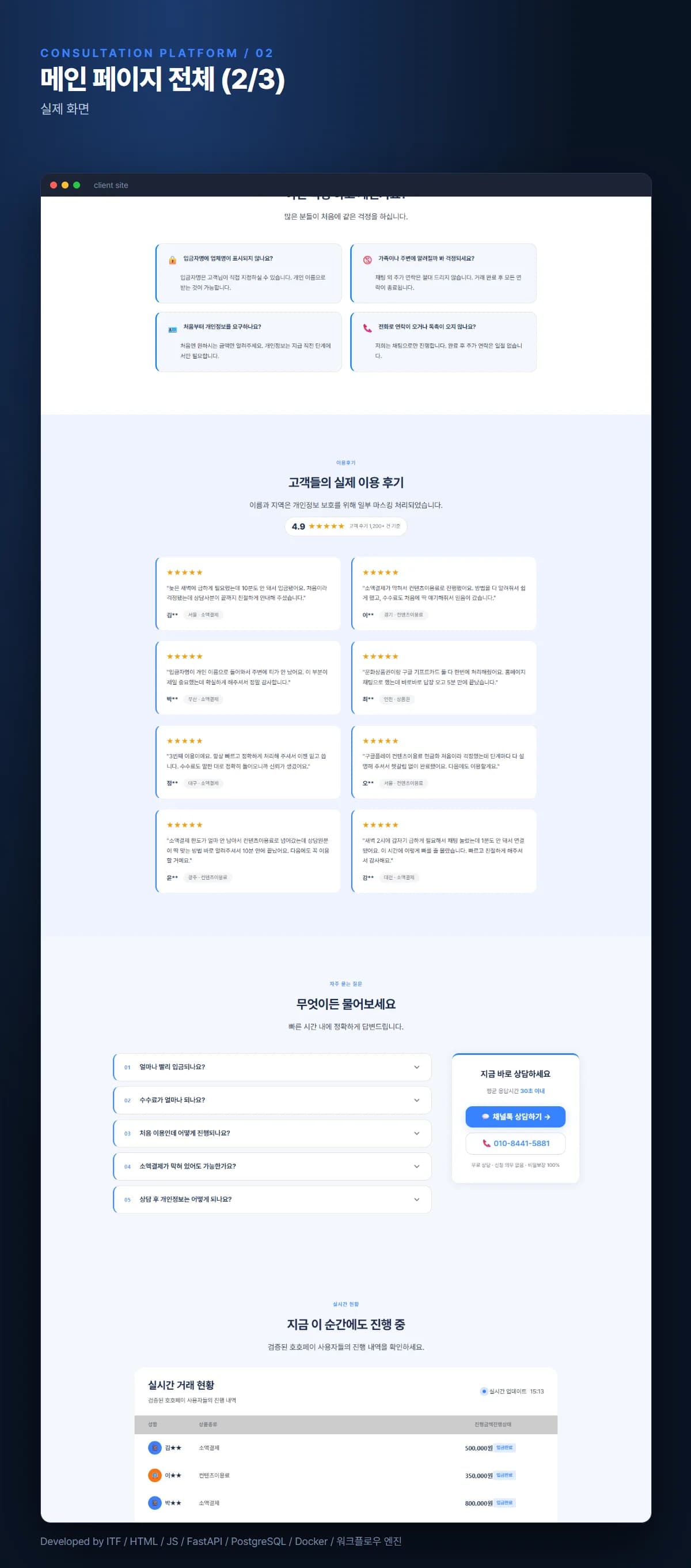 멀티 브랜드 상담 접수 플랫폼 스크린샷 2