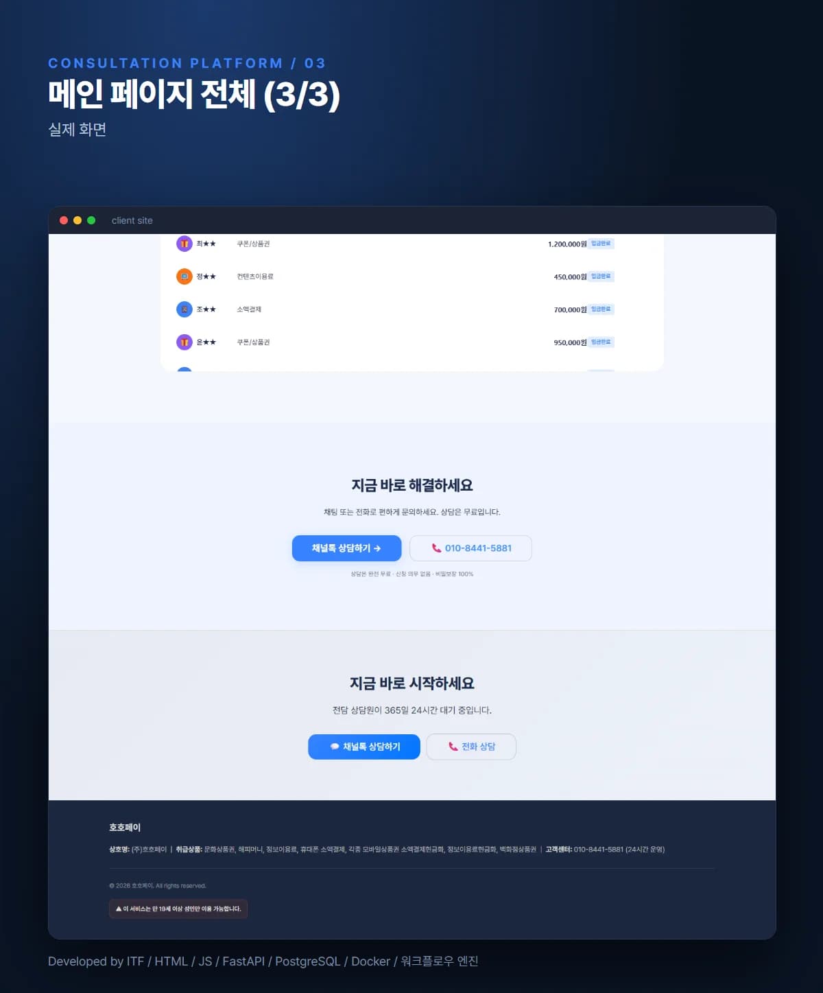 멀티 브랜드 상담 접수 플랫폼 스크린샷 3