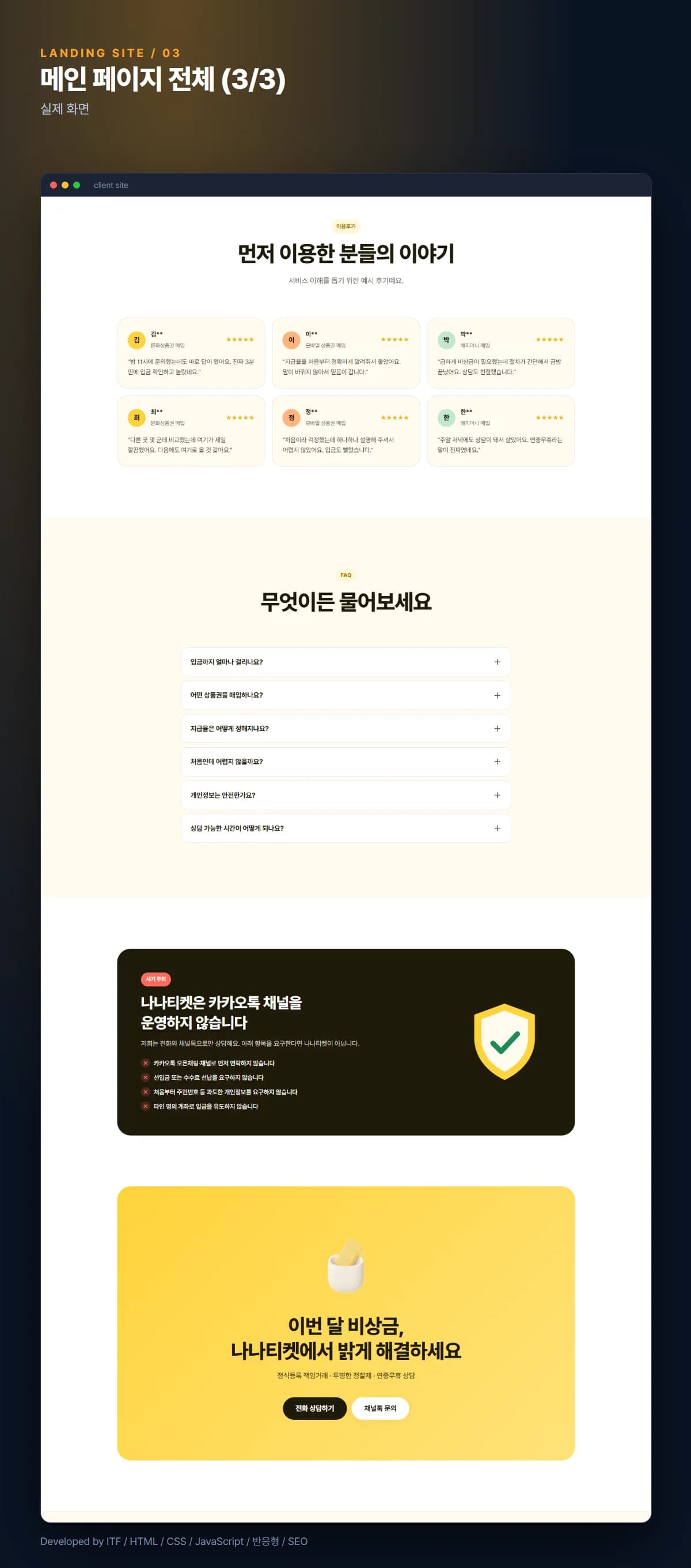 상품권 매입 상담 랜딩 사이트 스크린샷 2