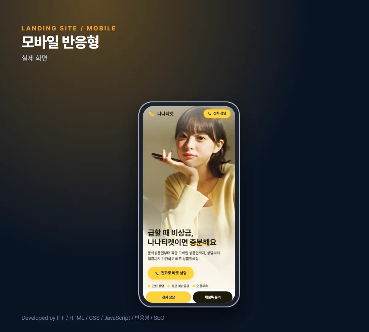 상품권 매입 상담 랜딩 사이트 스크린샷 3