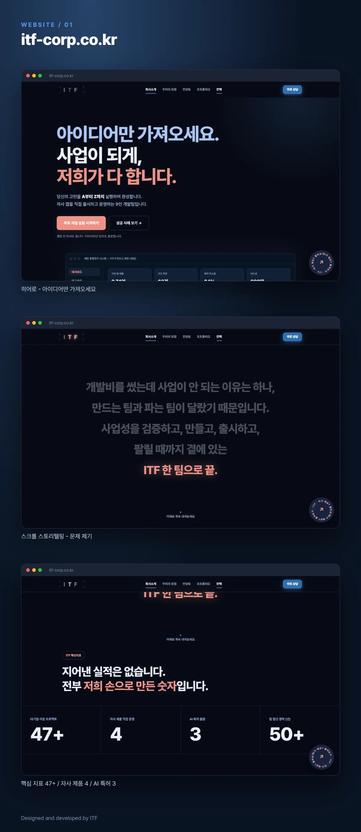 스크롤 스토리텔링 기업 홈페이지 (itf-corp.co.kr) 스크린샷 1