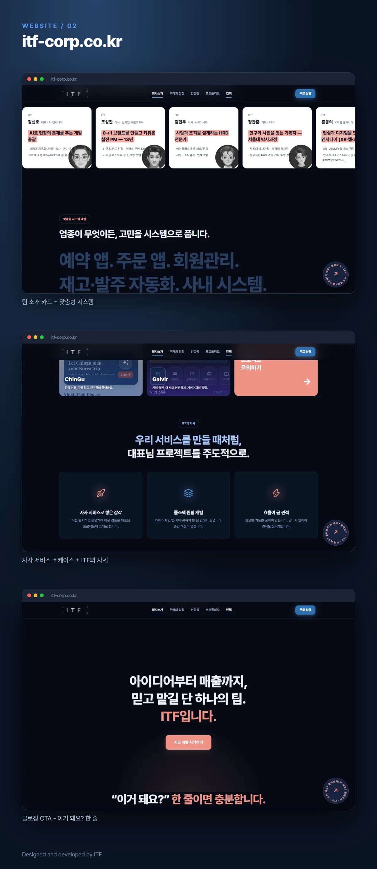 스크롤 스토리텔링 기업 홈페이지 (itf-corp.co.kr) 스크린샷 2