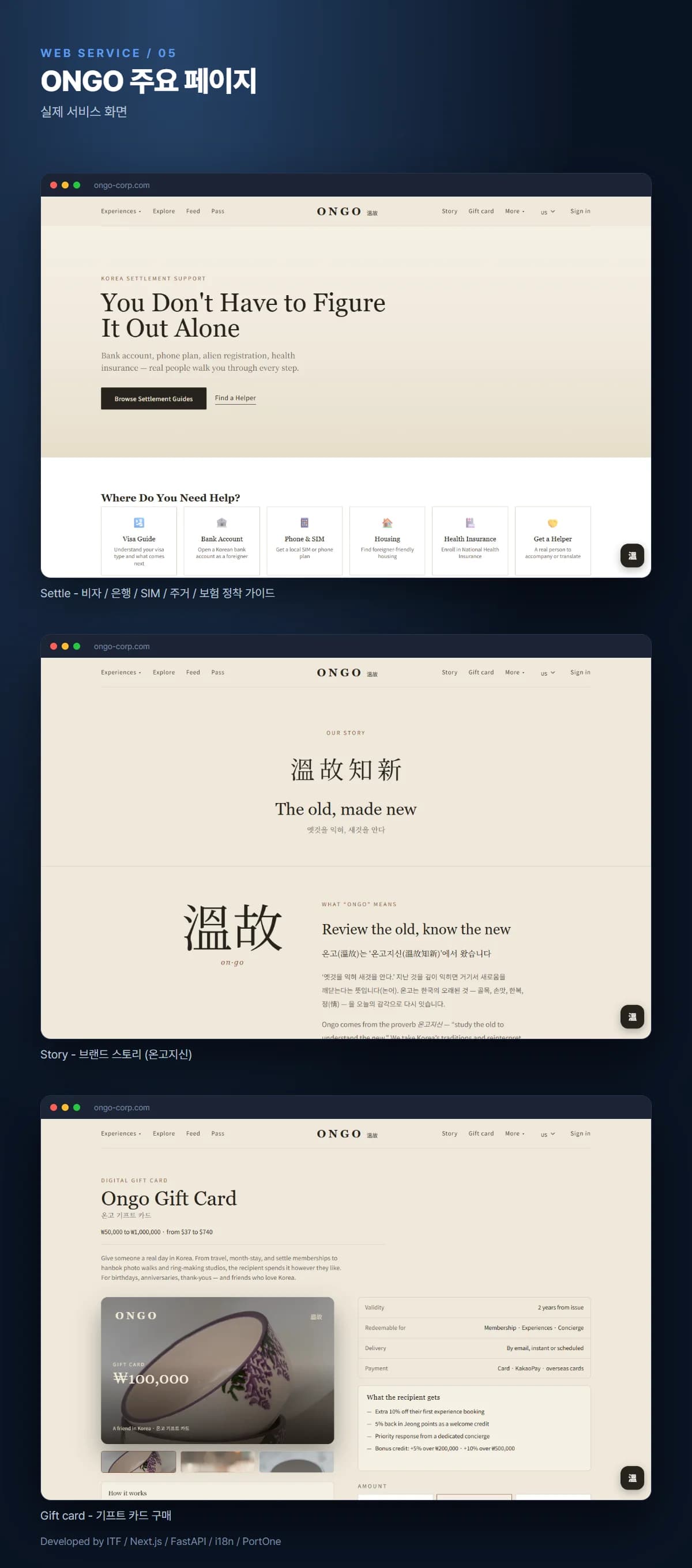 ONGO 외국인 관광·장기체류 플랫폼 웹 스크린샷 3