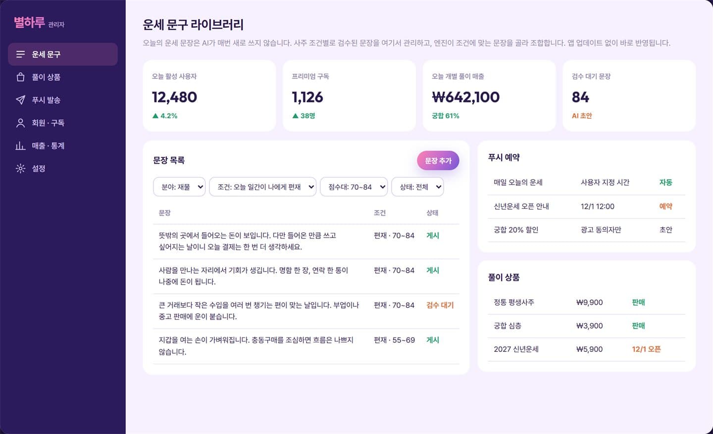 오늘의 운세 안드로이드 앱 스크린샷 3