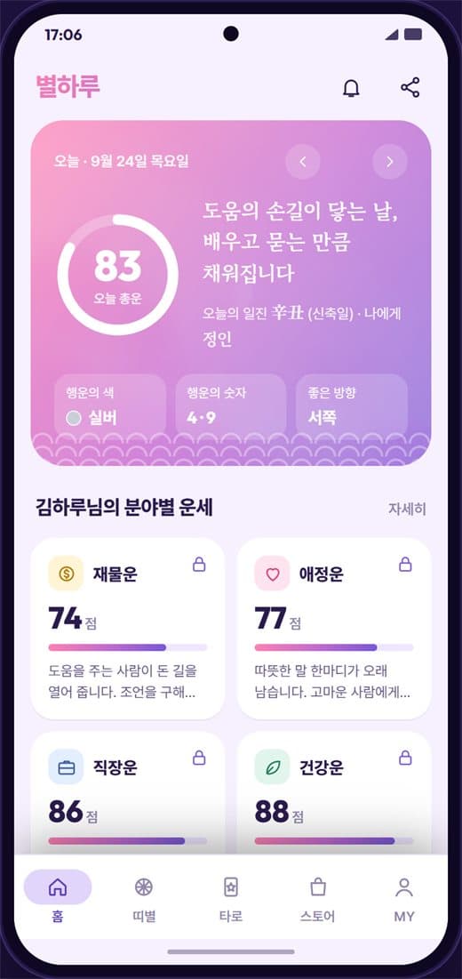 오늘의 운세 안드로이드 앱 스크린샷 1