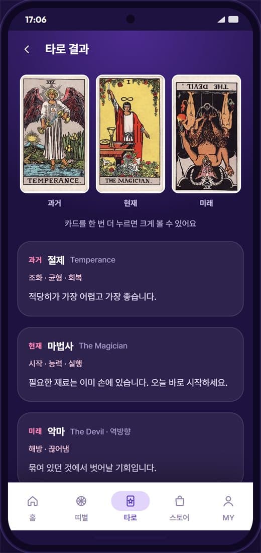 오늘의 운세 안드로이드 앱 스크린샷 2