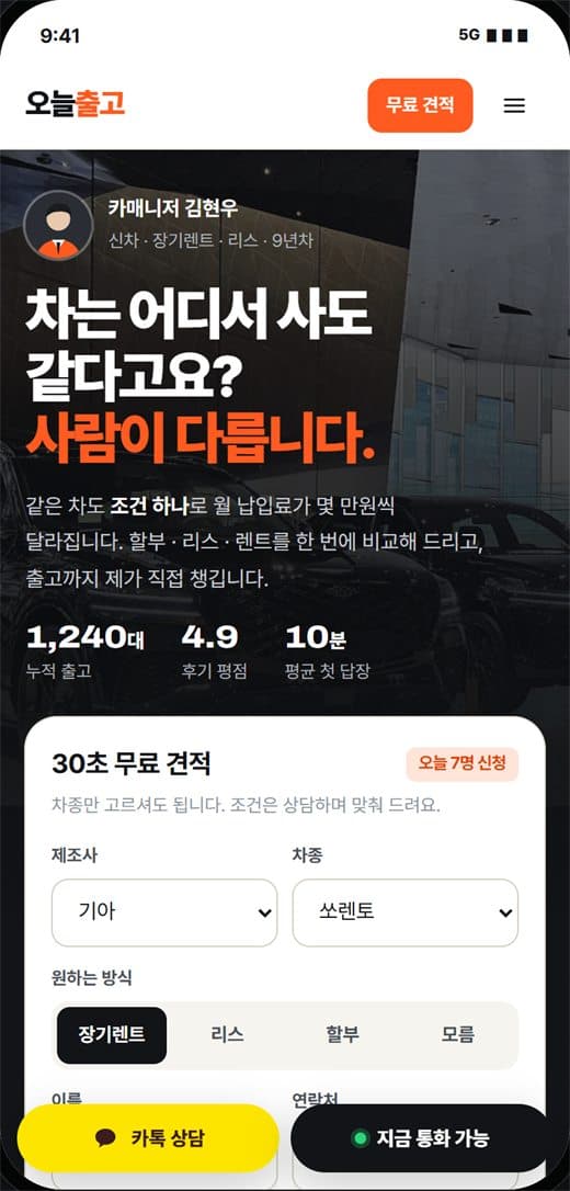 자동차 영업 홈페이지 (견적 계산·즉시출고 특가) 스크린샷 3