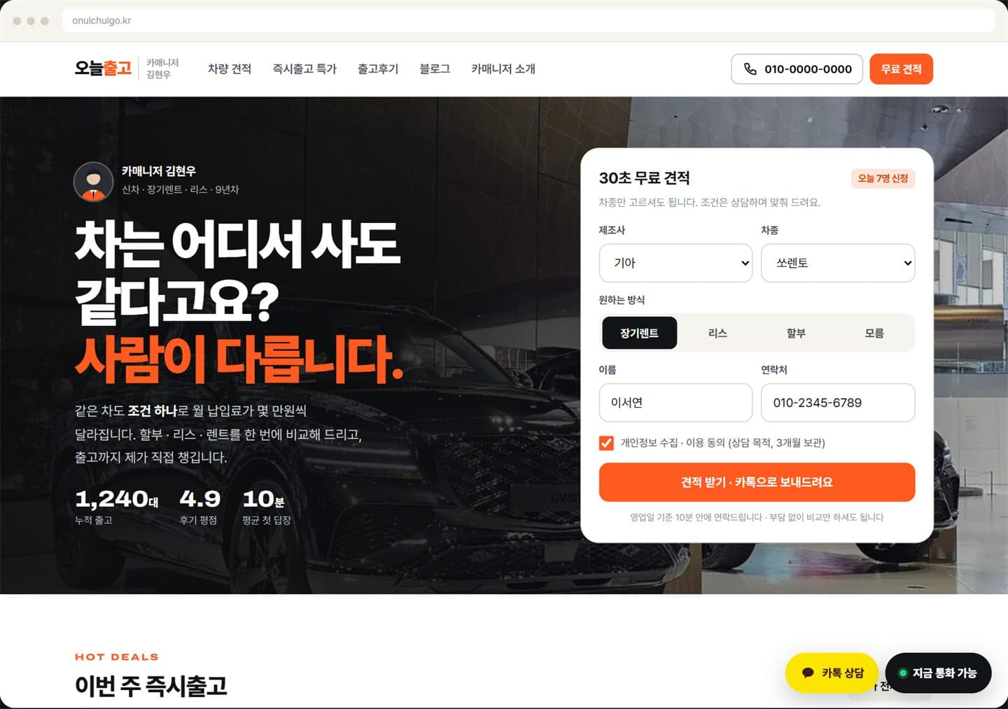 자동차 영업 홈페이지 (견적 계산·즉시출고 특가) 스크린샷 1