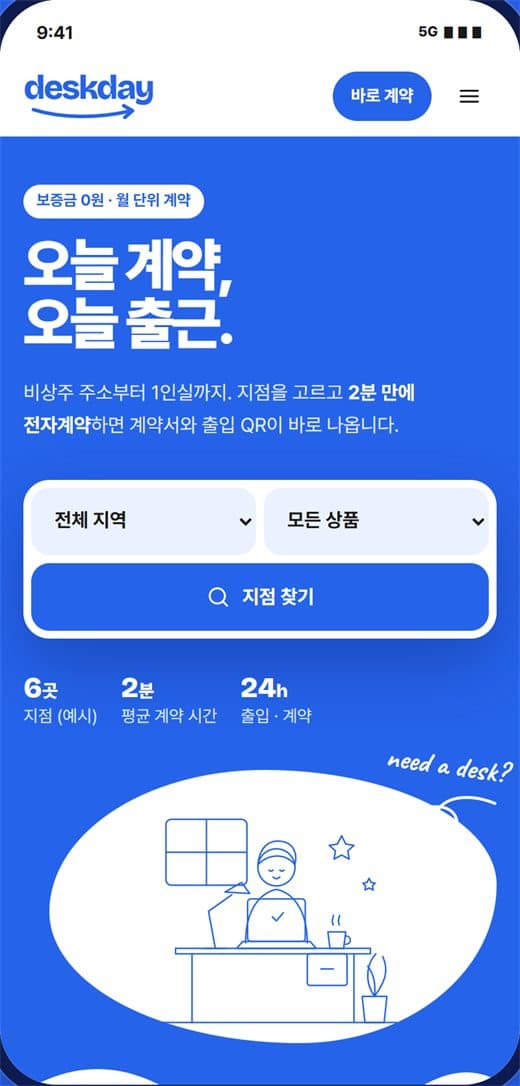 공유오피스 예약·전자계약 플랫폼 스크린샷 3