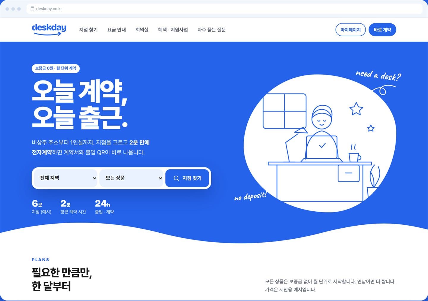 공유오피스 예약·전자계약 플랫폼 스크린샷 1