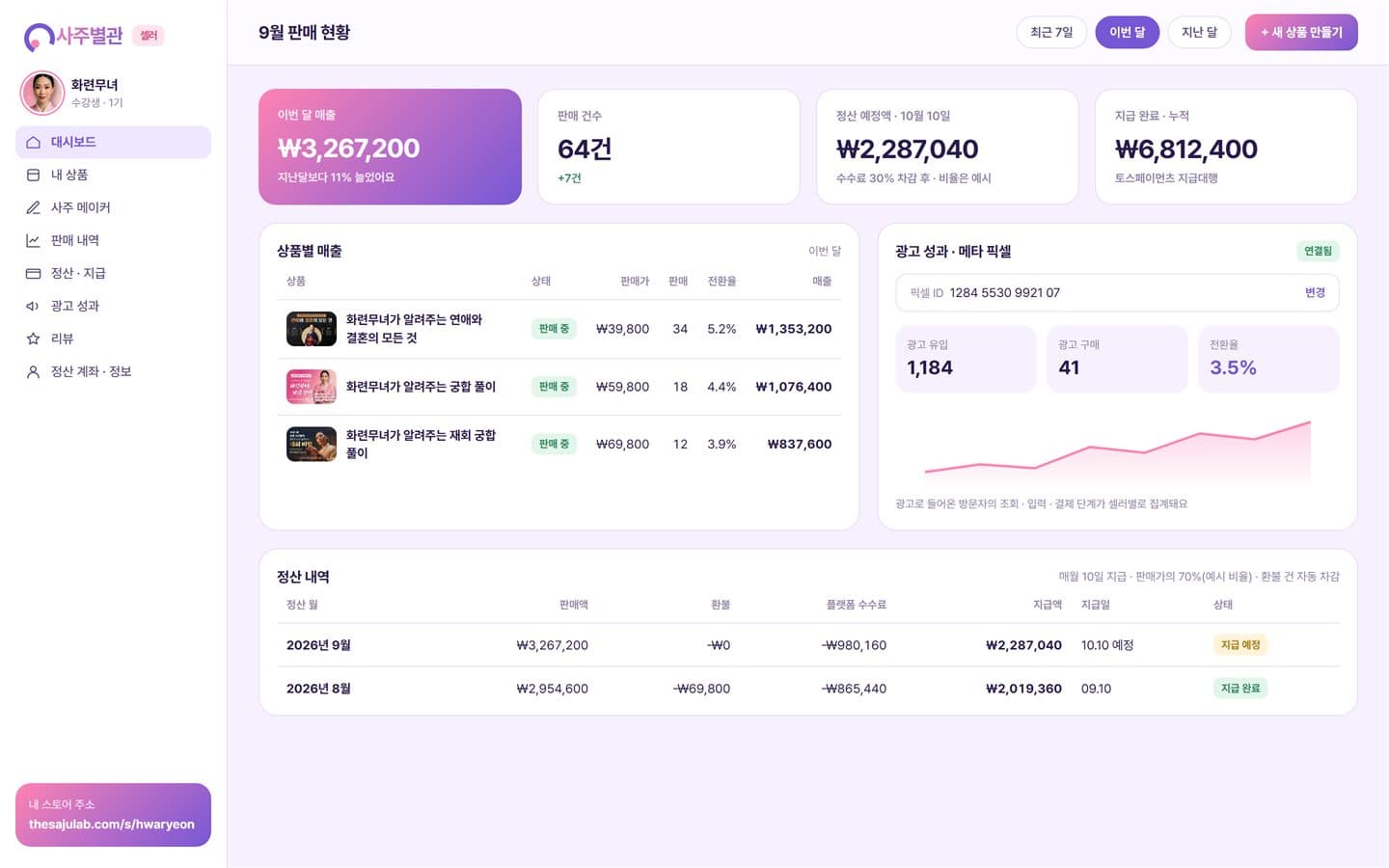 AI 사주 콘텐츠 마켓 플랫폼 스크린샷 2