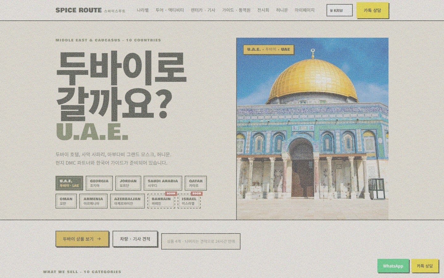 중동·코카서스 해외여행 플랫폼 스크린샷 1
