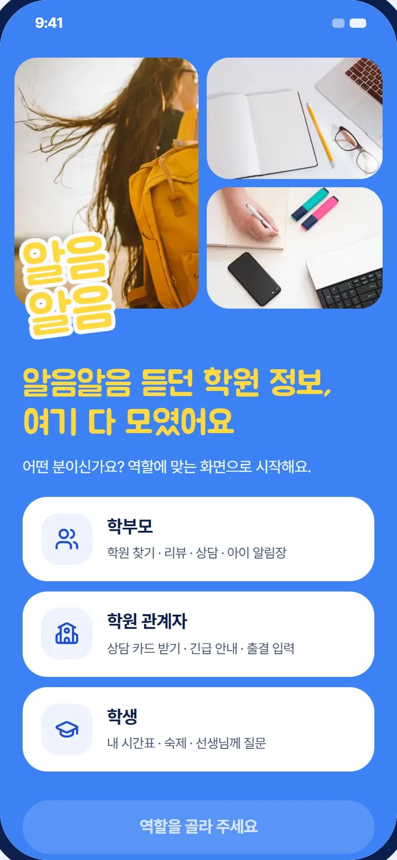 동네 학원 찾기 앱 스크린샷 1