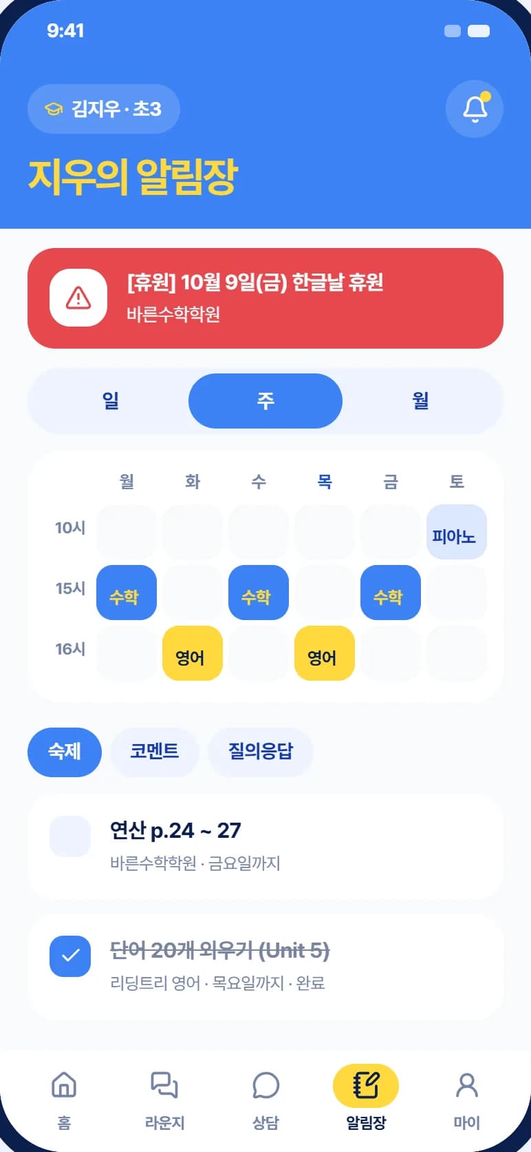 동네 학원 찾기 앱 스크린샷 4