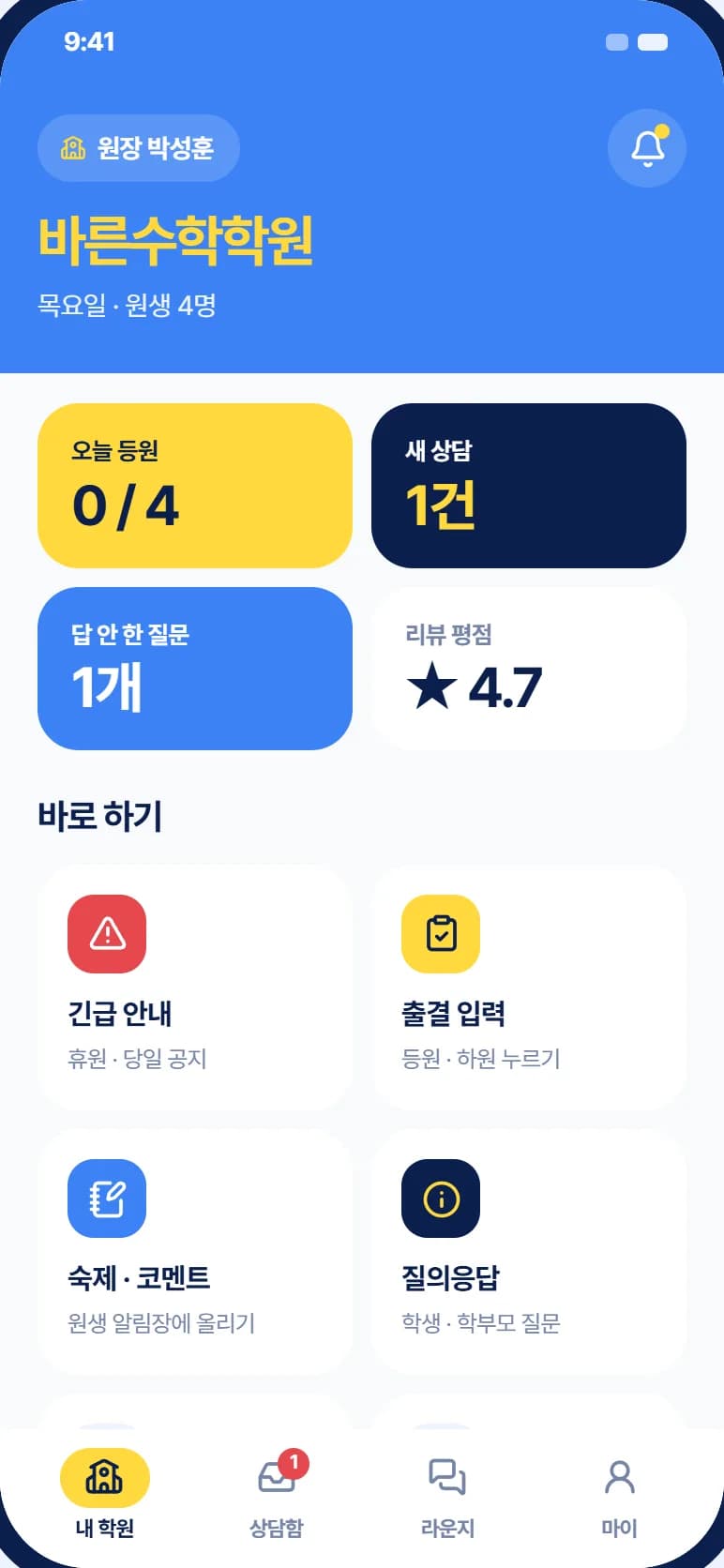 동네 학원 찾기 앱 스크린샷 5