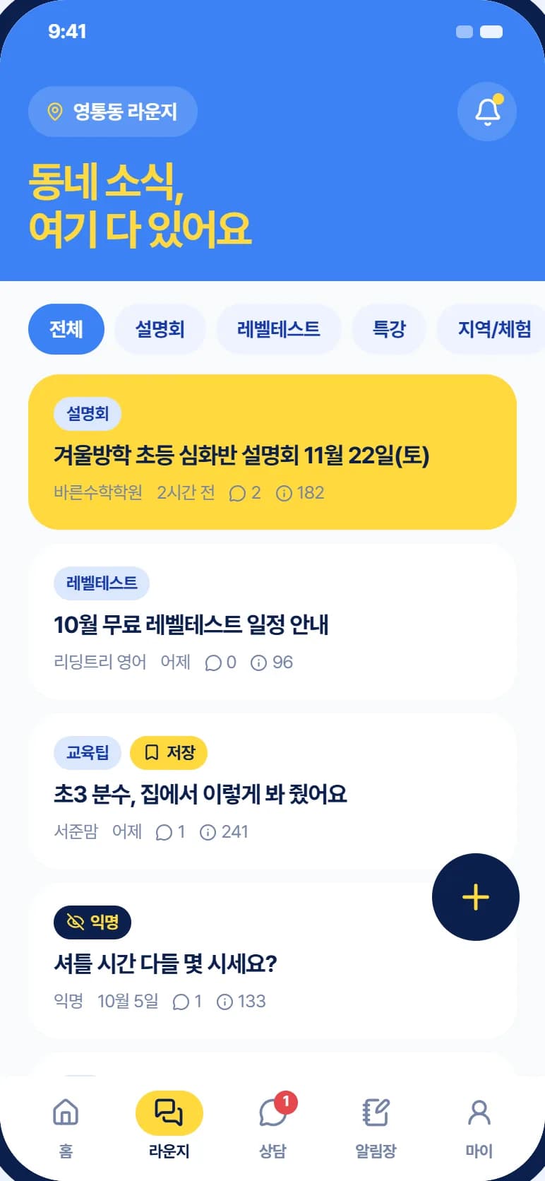 동네 학원 찾기 앱 스크린샷 6