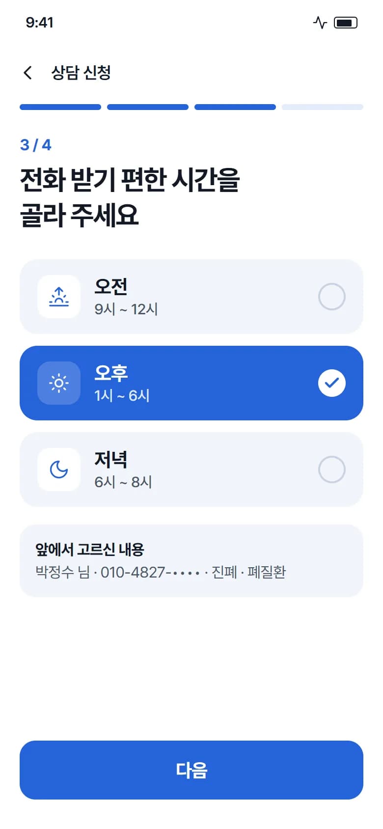 산재 상담 신청 원페이지 스크린샷 3