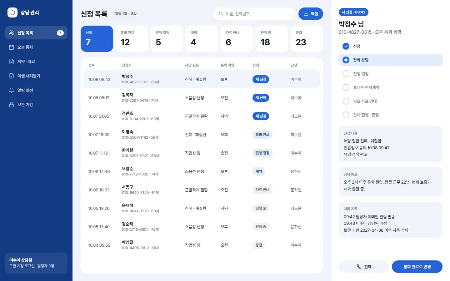 산재 상담 신청 원페이지 스크린샷 5