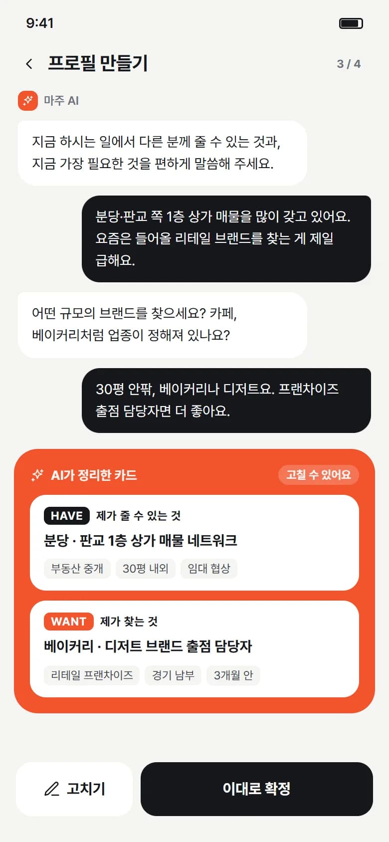 AI 비즈니스 매칭 HAVE · WANT 스크린샷 1