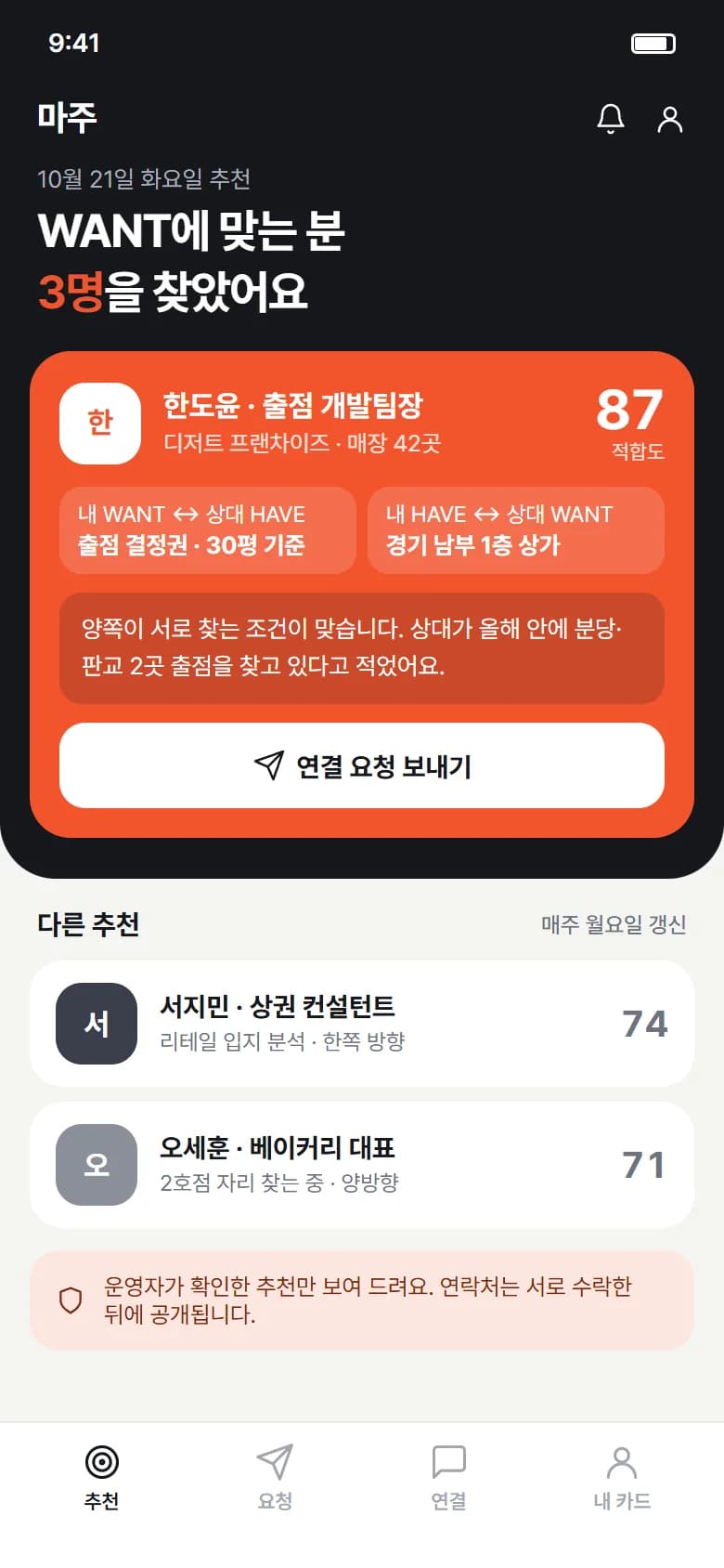 AI 비즈니스 매칭 HAVE · WANT 스크린샷 2