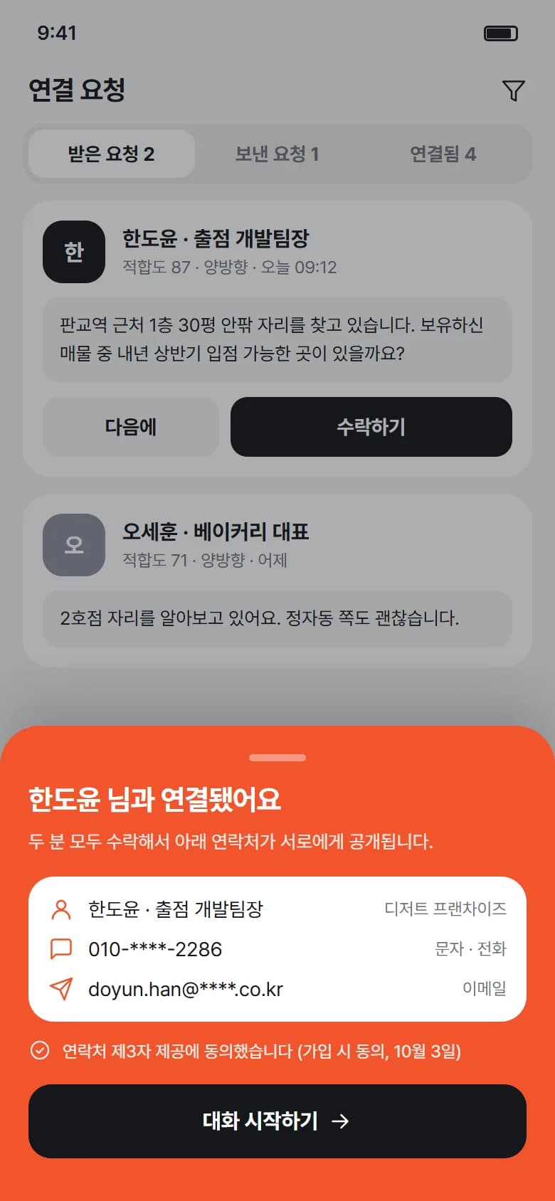 AI 비즈니스 매칭 HAVE · WANT 스크린샷 3