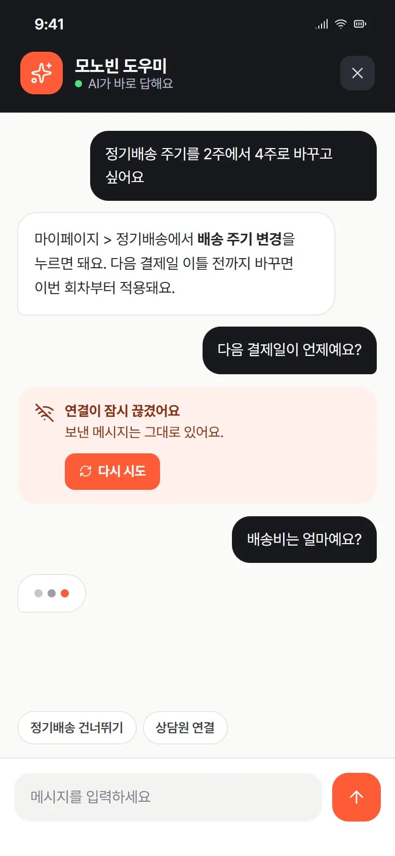 AI 챗봇 위젯 연동 스크린샷 2