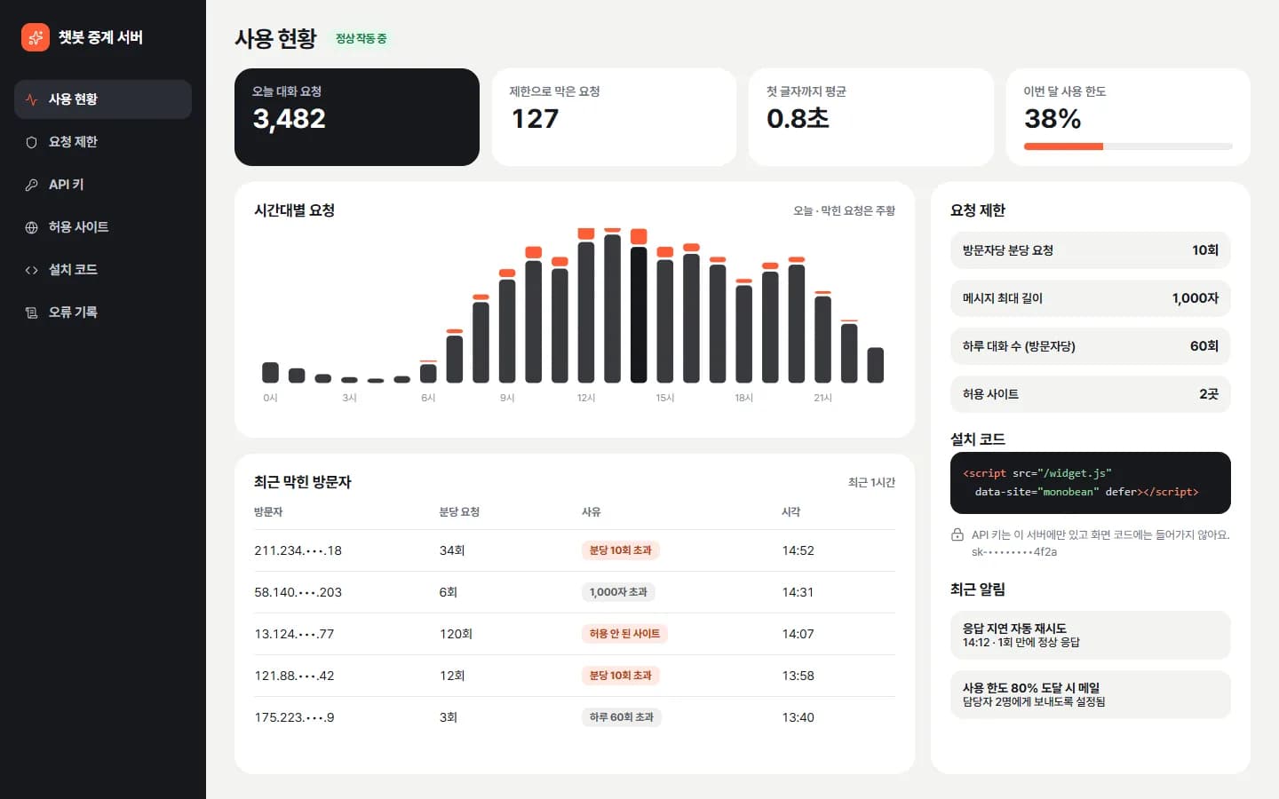 AI 챗봇 위젯 연동 스크린샷 3