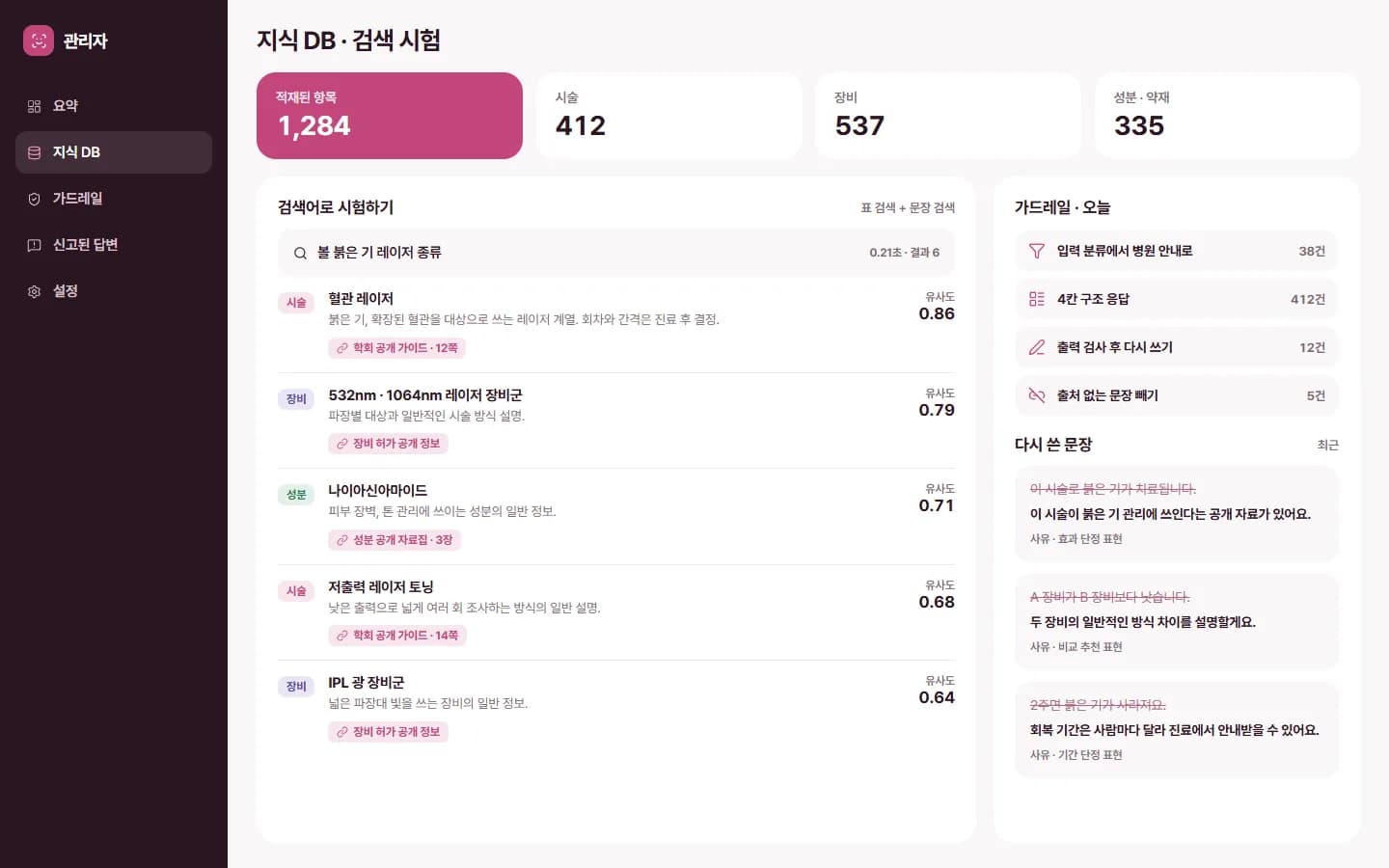AI 사진 해석 · 시술 지식 DB 스크린샷 4