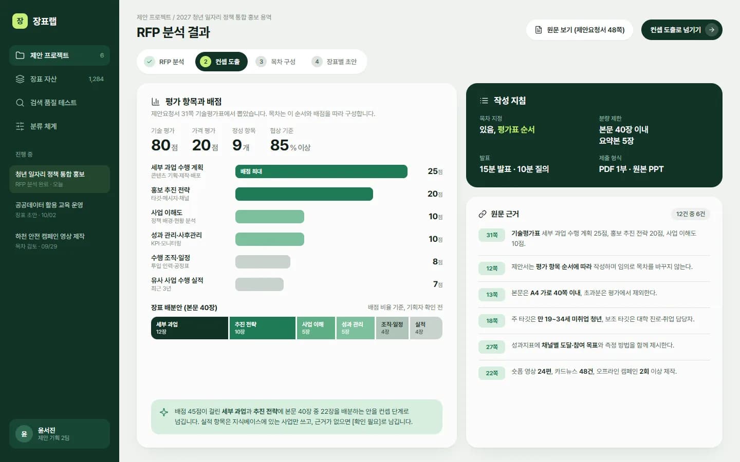 공공 제안서 초안 AI 에이전트 스크린샷 1