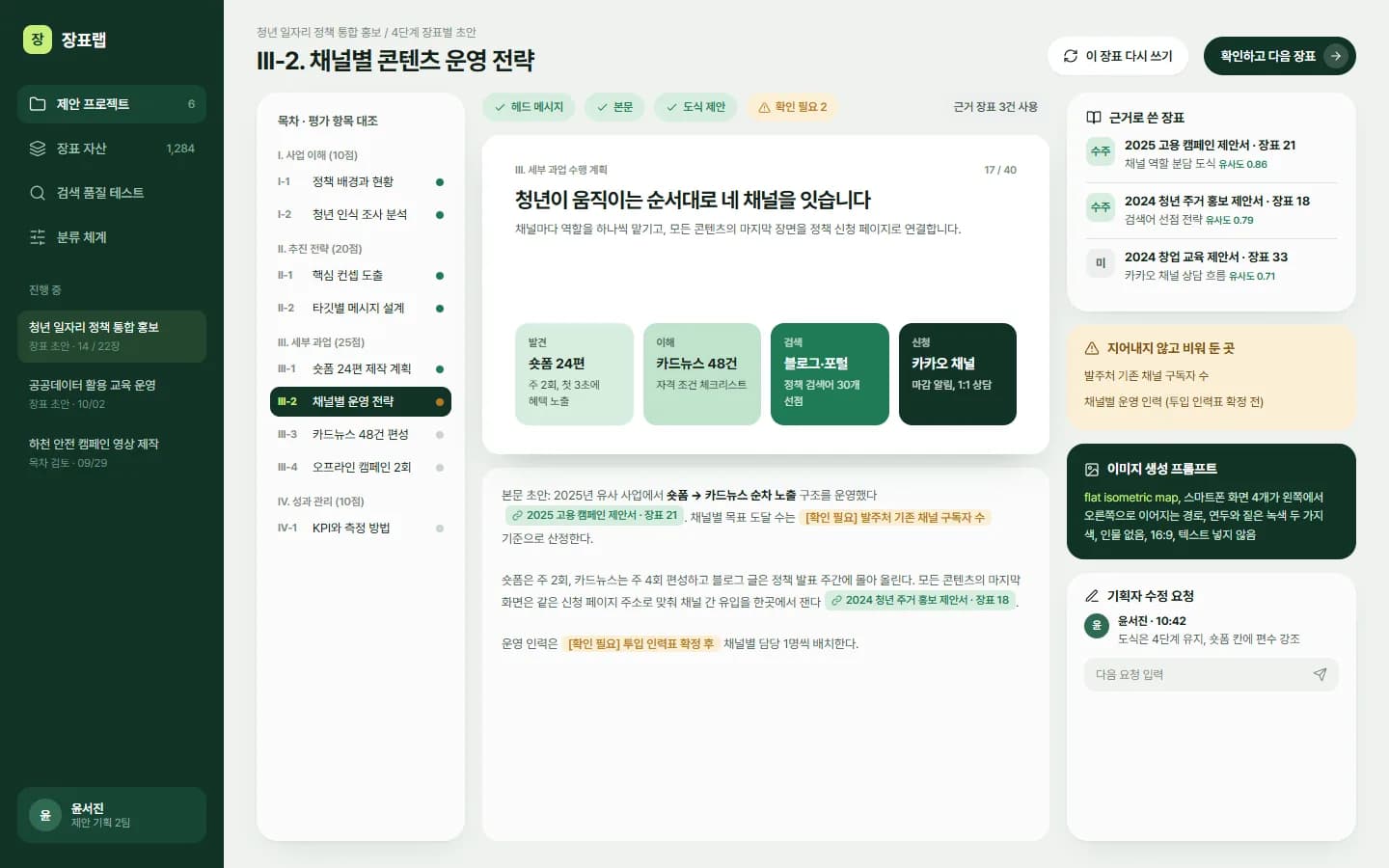 공공 제안서 초안 AI 에이전트 스크린샷 2