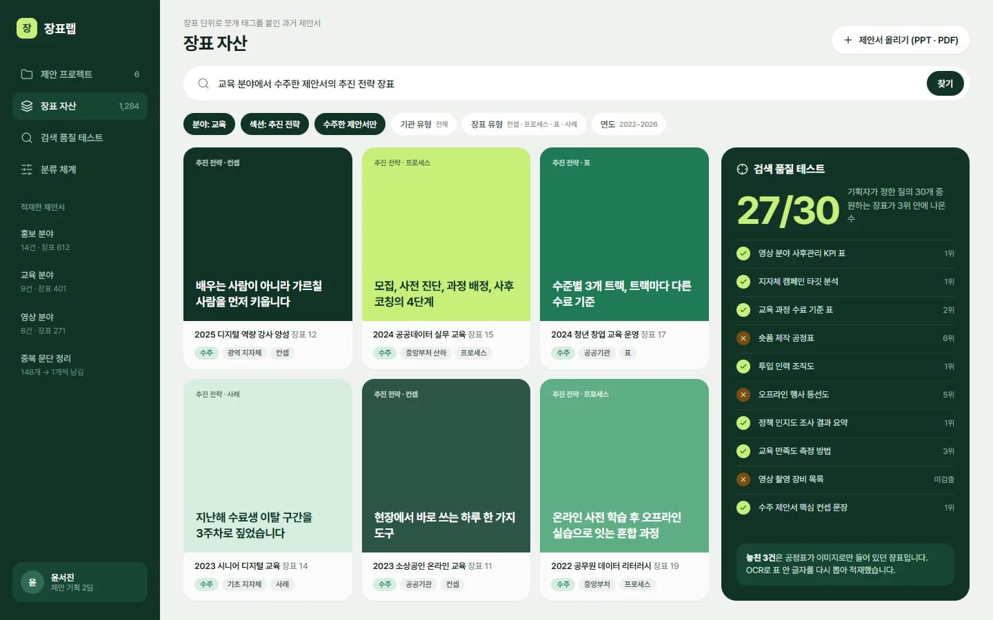 공공 제안서 초안 AI 에이전트 스크린샷 3