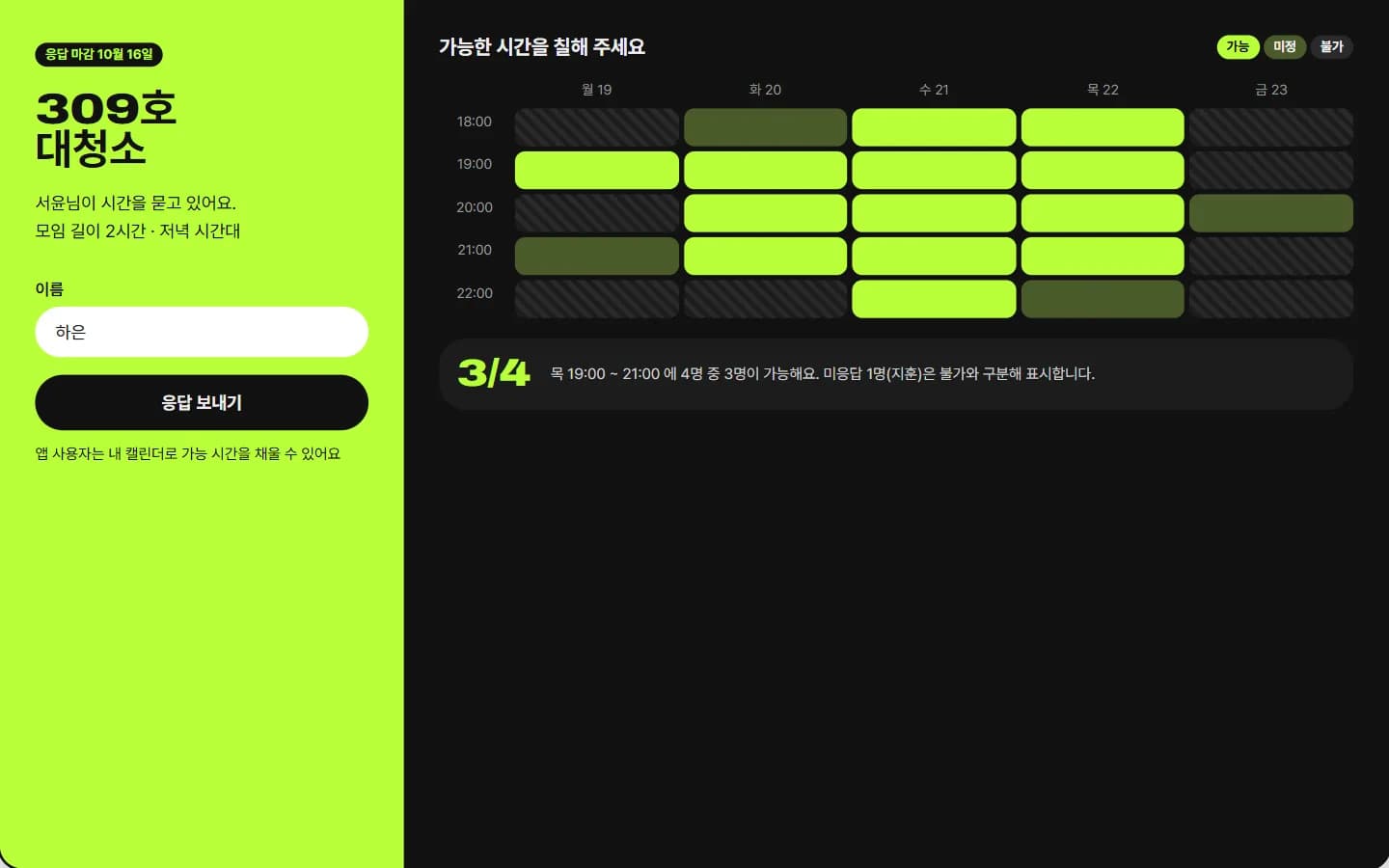 AI 일정 · 공동 업무 앱 스크린샷 5