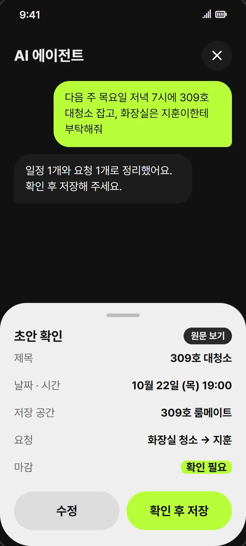 AI 일정 · 공동 업무 앱 스크린샷 2