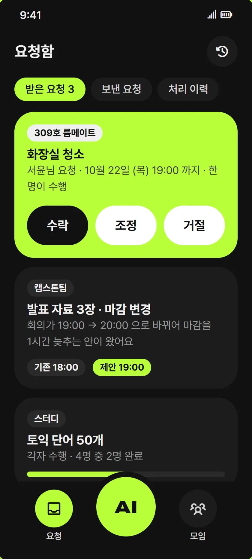 AI 일정 · 공동 업무 앱 스크린샷 3