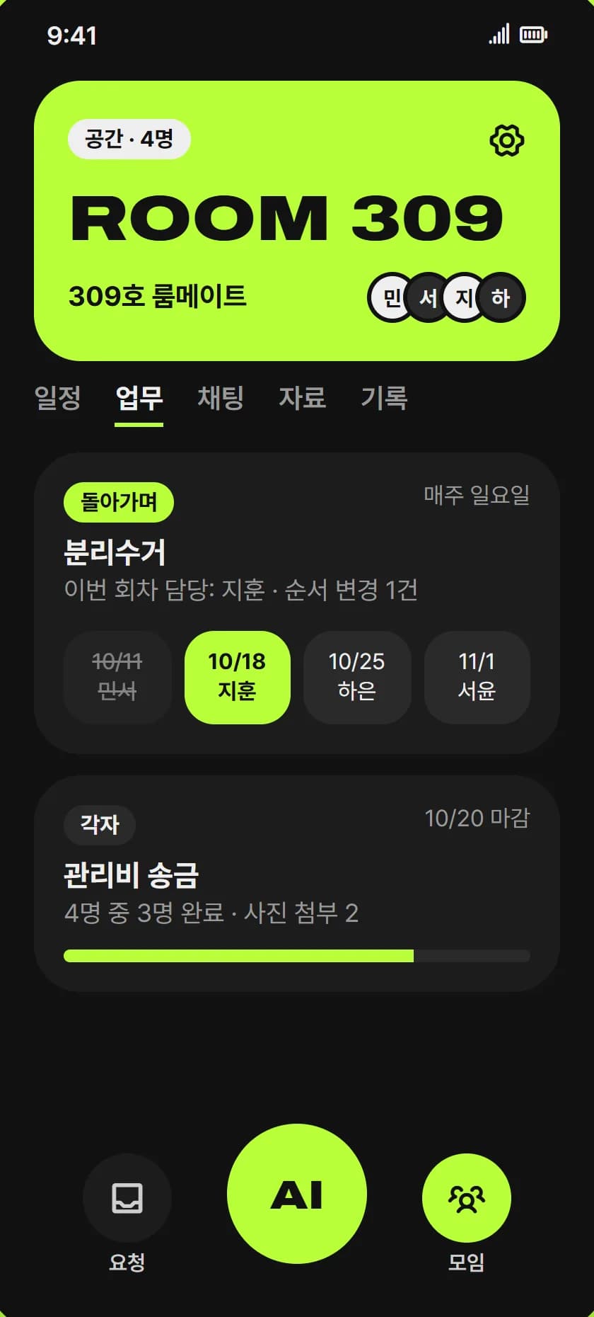 AI 일정 · 공동 업무 앱 스크린샷 4