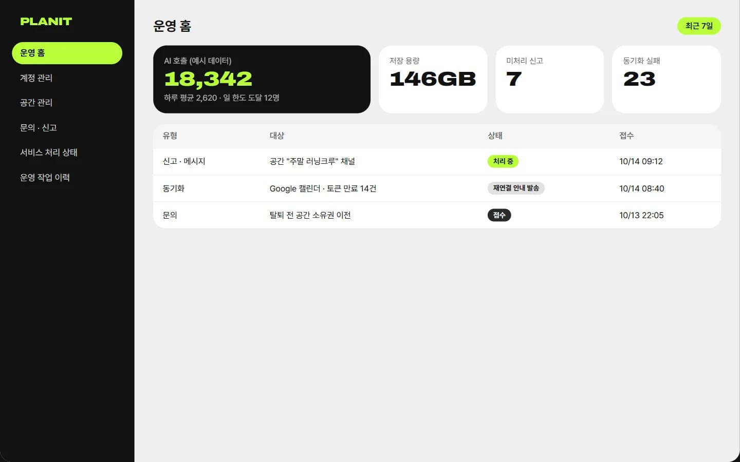 AI 일정 · 공동 업무 앱 스크린샷 6