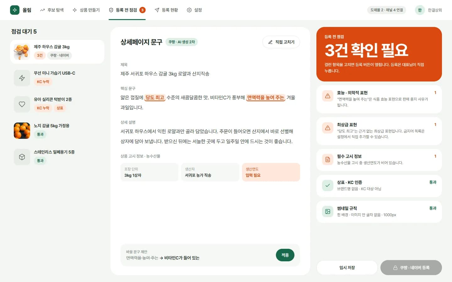 AI 상품 소싱 · 자동 등록 프로그램 스크린샷 3