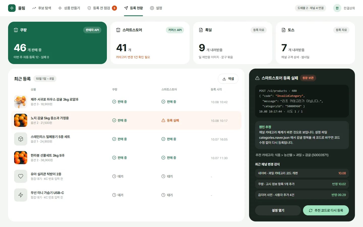 AI 상품 소싱 · 자동 등록 프로그램 스크린샷 4