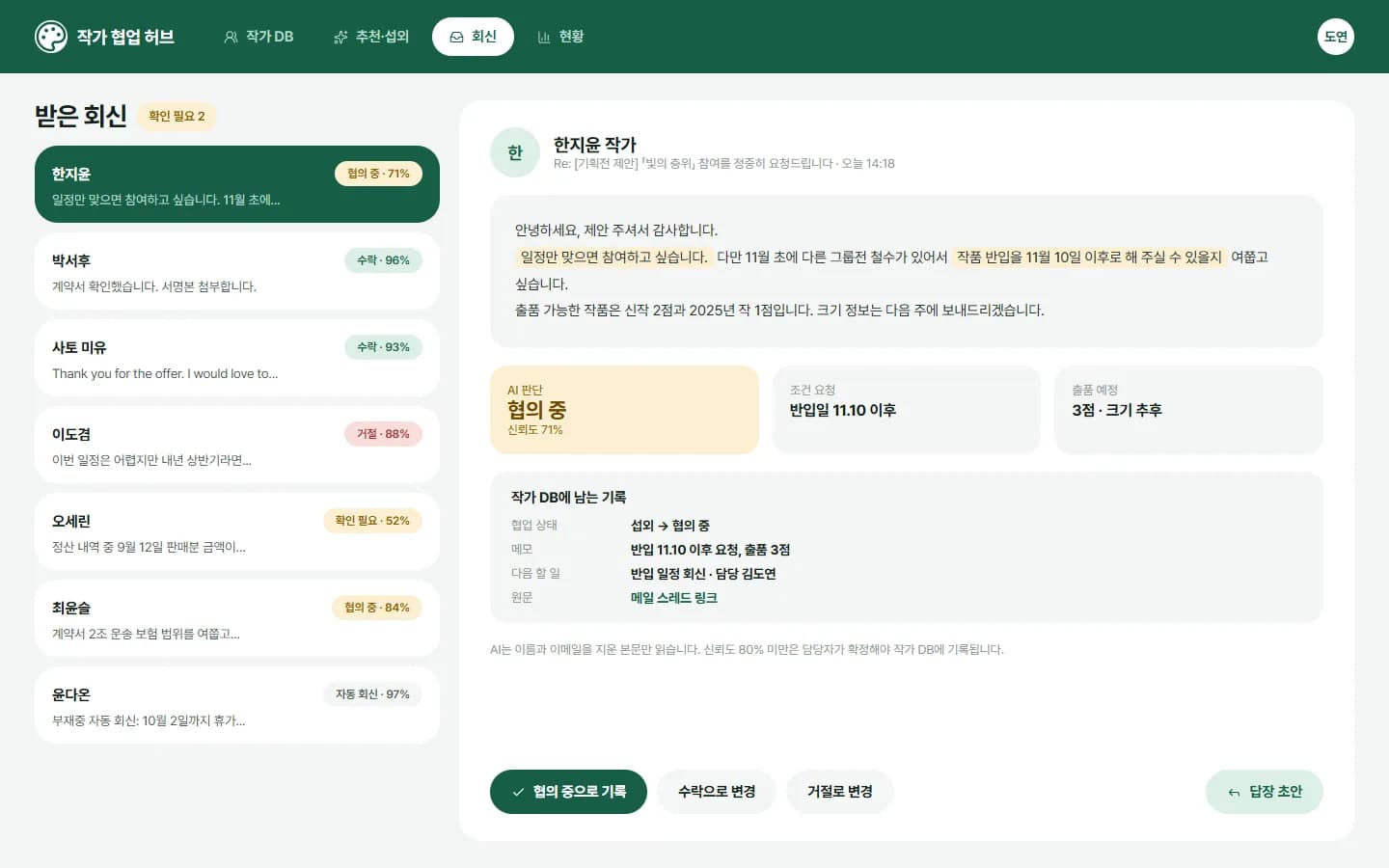 작가 DB · AI 섭외 메일링 스크린샷 3