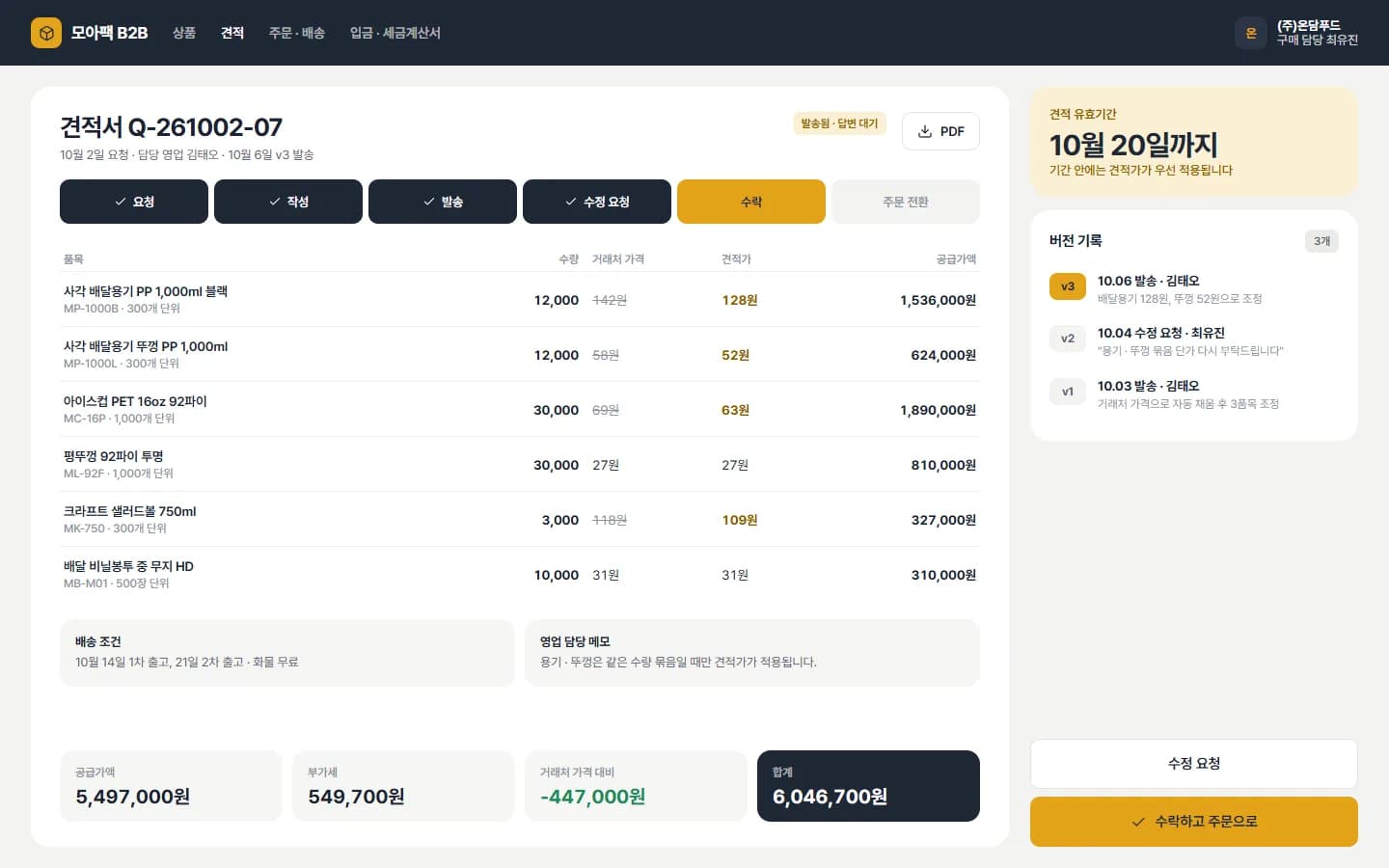 B2B 주문 · 견적 쇼핑몰 스크린샷 2